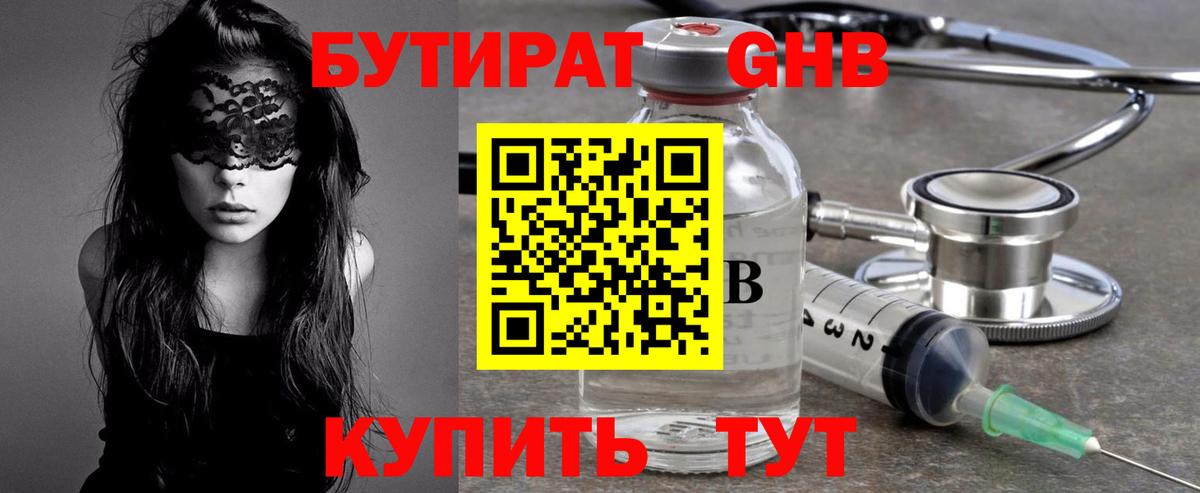 БУТИРАТ оксибутират  Вход с VPN  Дмитров 