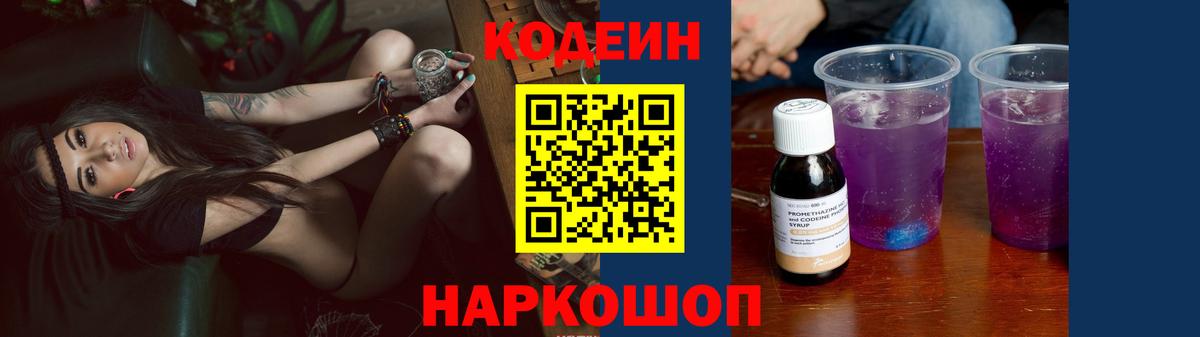 Дмитров  Кодеиновый сироп Lean напиток Lean (лин)  Вход с VPN  Codein напиток Lean (лин) 