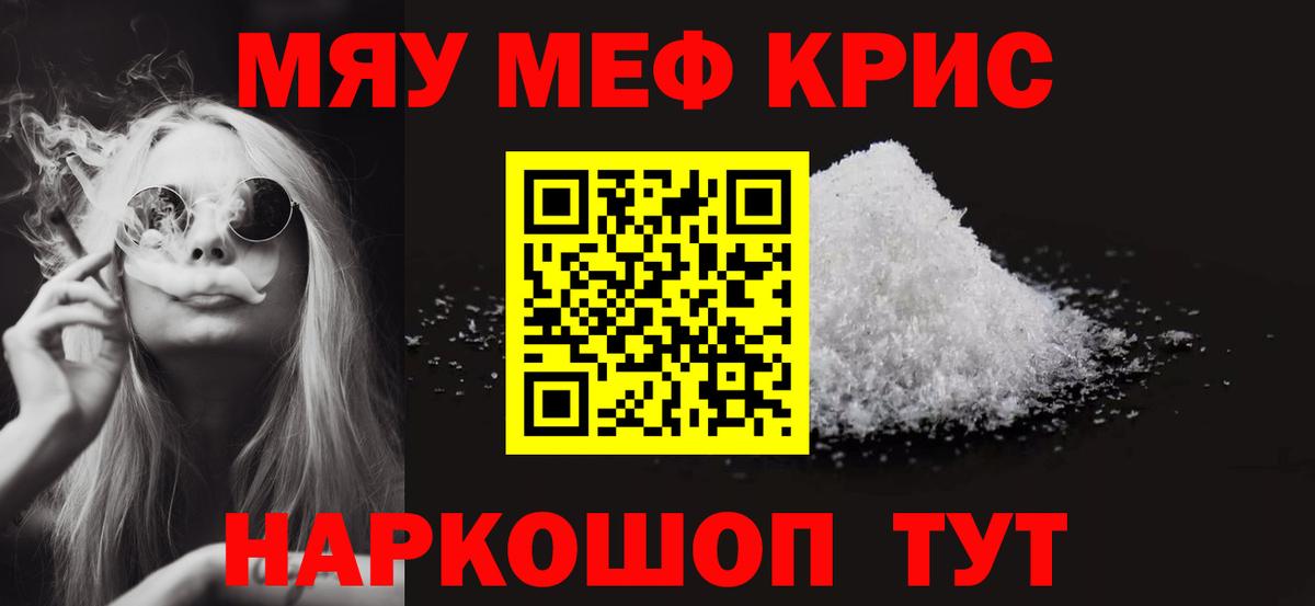 МЯУ-МЯУ  МЕФ мяу мяу  Мефедрон 4 MMC  Вход с VPN  Дмитров 